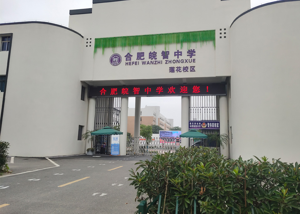 合肥皖智中學視頻會議設備