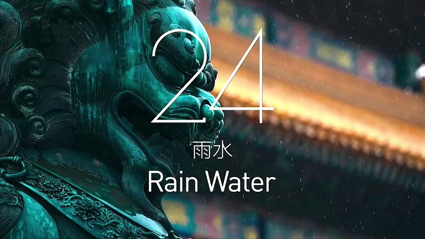 24節(jié)氣-雨水